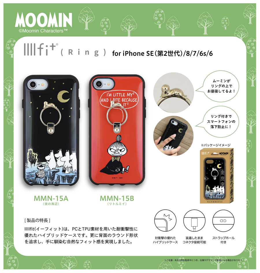 ムーミン Iiiifit Ring Iphonese 第2世代 8 7 6s 6対応ケース アイテムから探す スマホケース フィルム Iphone Iphonese 第3世代 第2世代 8 7 ケース グルマンディーズ公式オンラインショップ