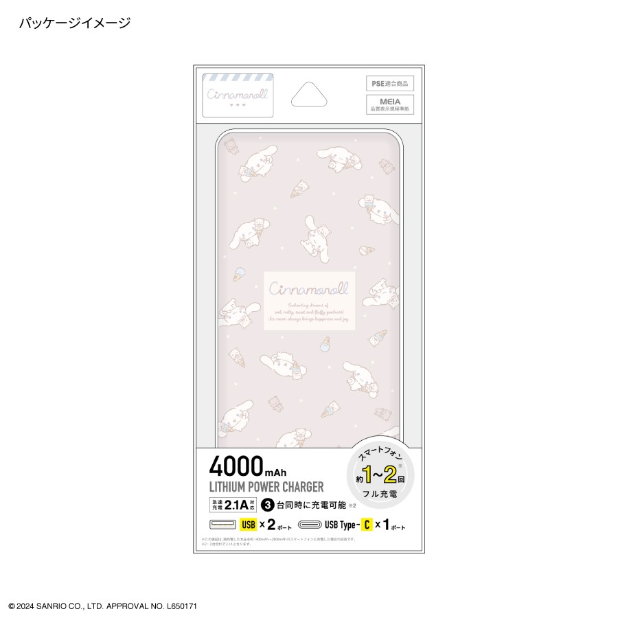 シナモロール のんびりナチュラル USB / USB Type-C 4000mAh リチウムイオンポリマー 充電器 2.1A