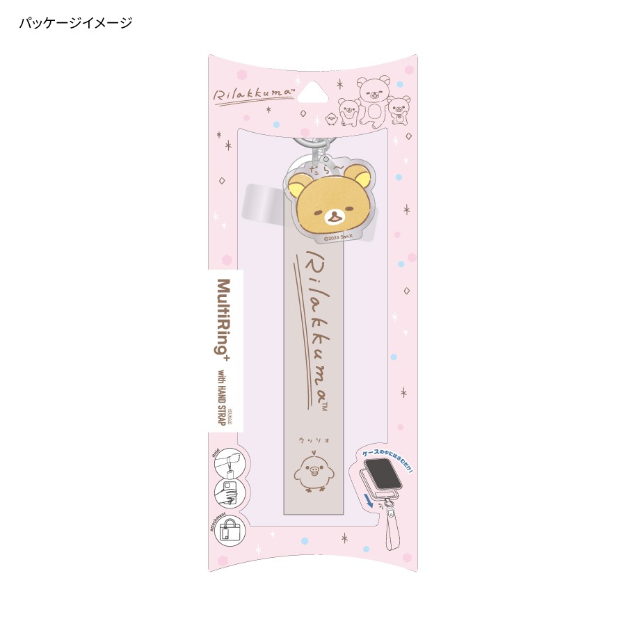 リラックマ マルチリングプラス クリアハンドストラップセット