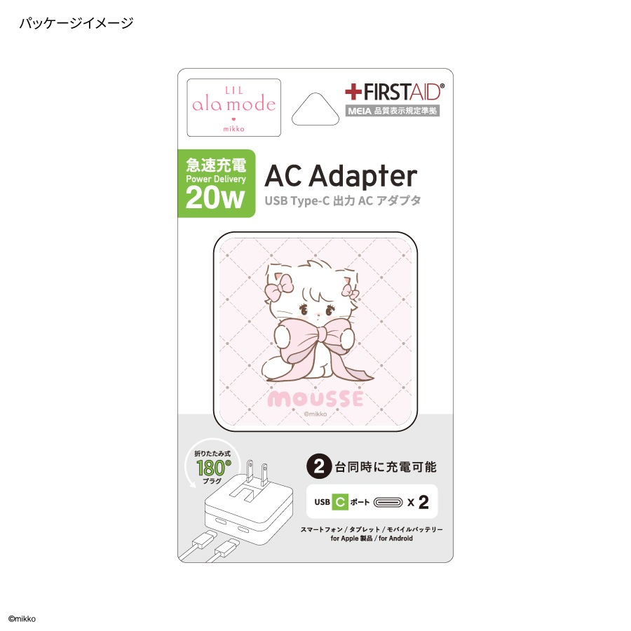 Lil ala mode USB Type-C ACアダプタ