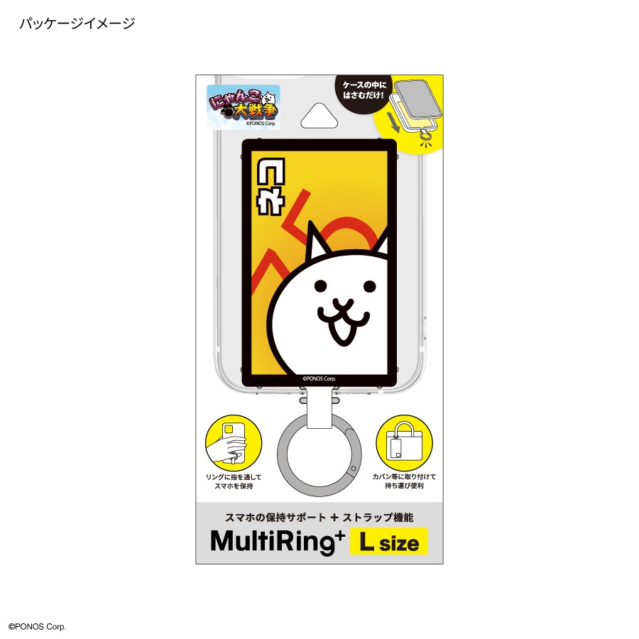 にゃんこ大戦争 マルチリングプラス Lサイズ