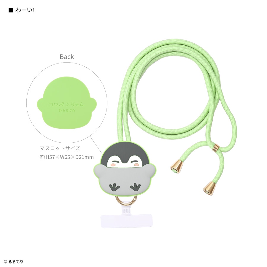 コウペンちゃん マルチリングプラス マスコットストラップ