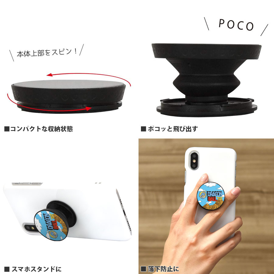 ドラゴンボール Pocopoco アイテムから探す スマホアクセサリ 落下防止 背面アクセサリ Pocopoco グルマンディーズ公式オンラインショップ