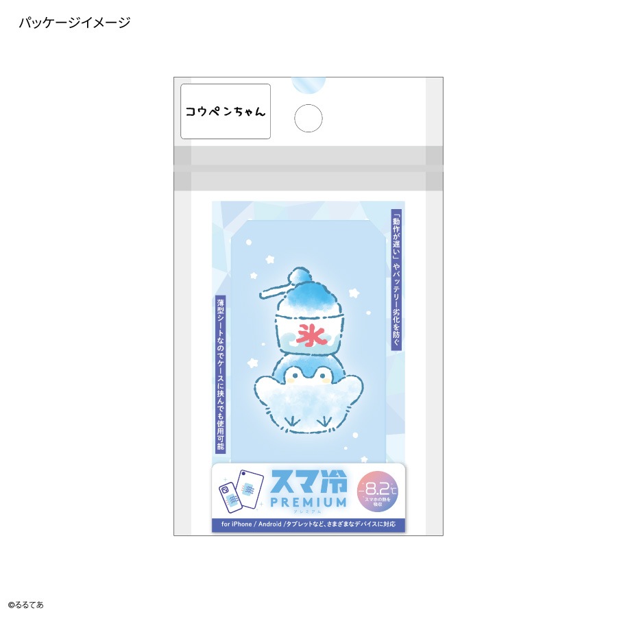 6月上旬発売予定 コウペンちゃん スマ冷え Premium | か行,コウペン