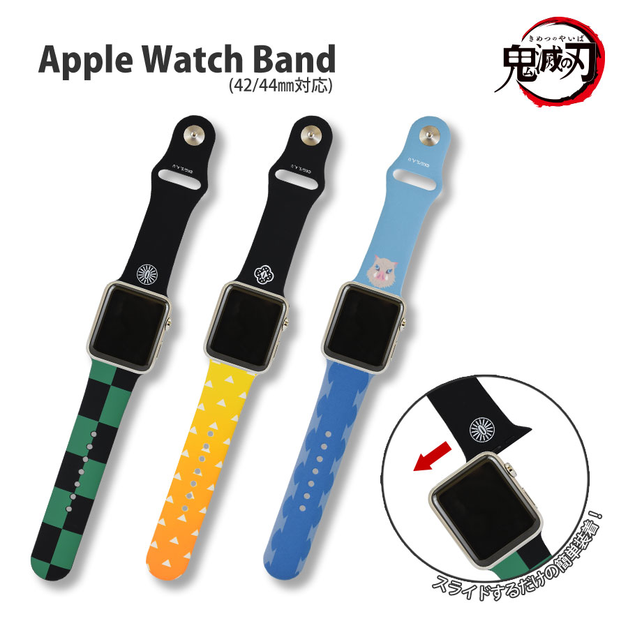 鬼滅の刃　Apple Watch 42/44mm対応バンド