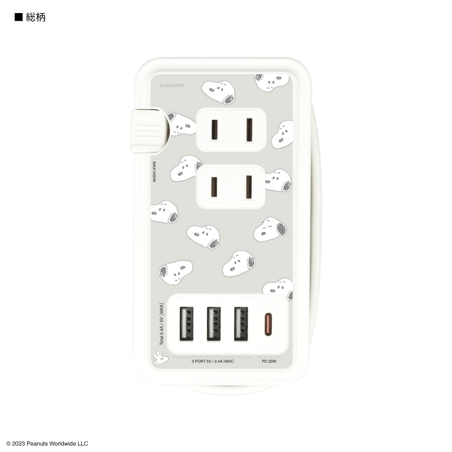 ピーナッツ スヌーピー USB/USB Type-C 付き ACタップ | は行