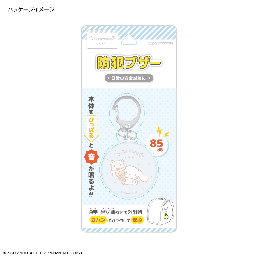 シナモロール のんびりナチュラル 防犯ブザー | さ行,サンリオ