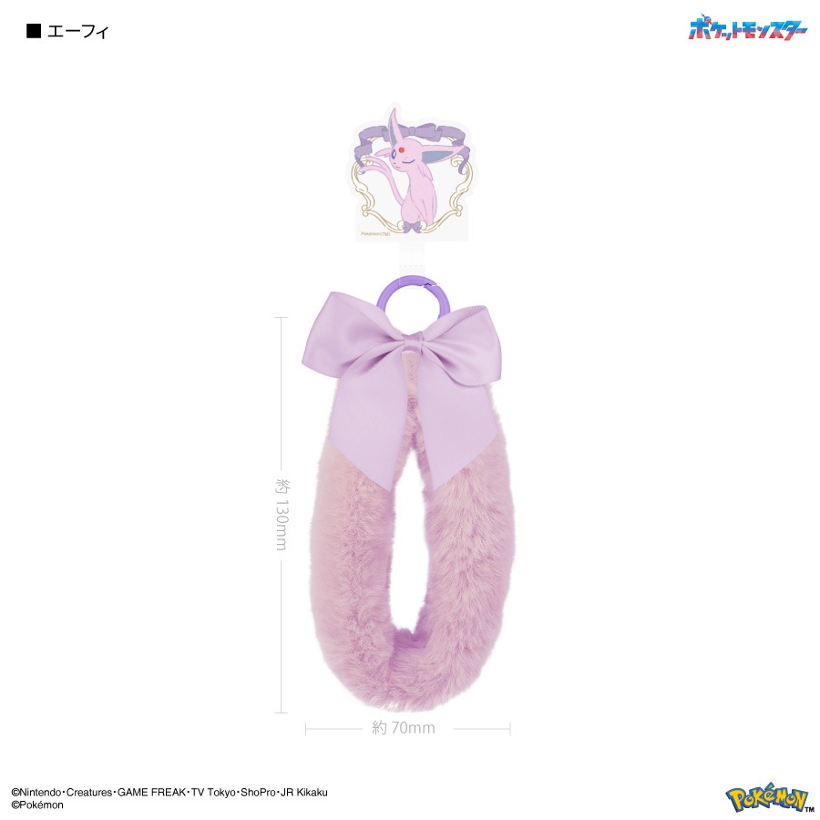 ポケットモンスター マルチリングプラス ファーハンドストラップ