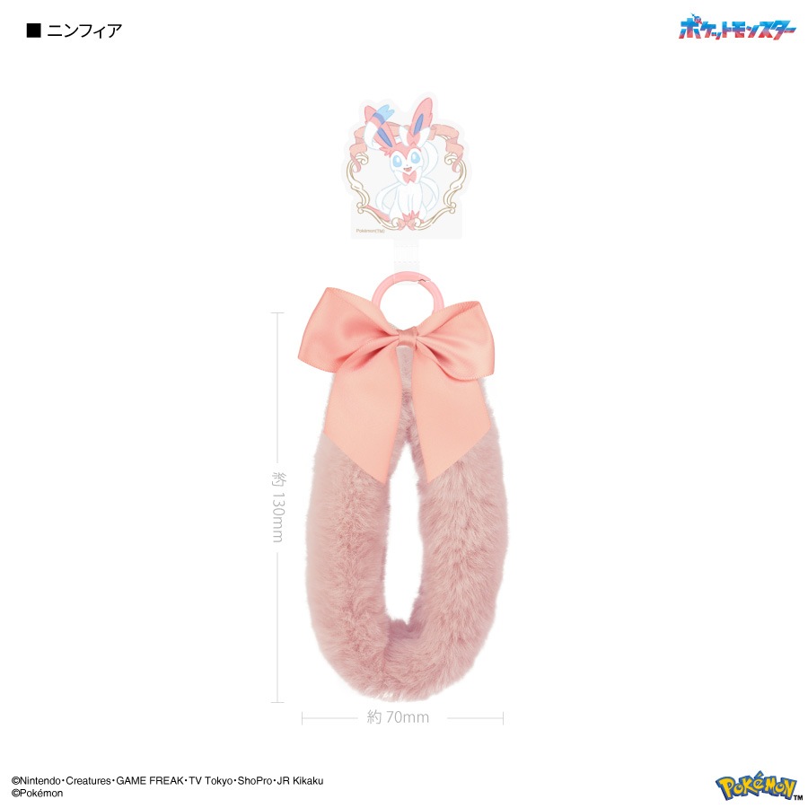 ポケットモンスター マルチリングプラス ファーハンドストラップ