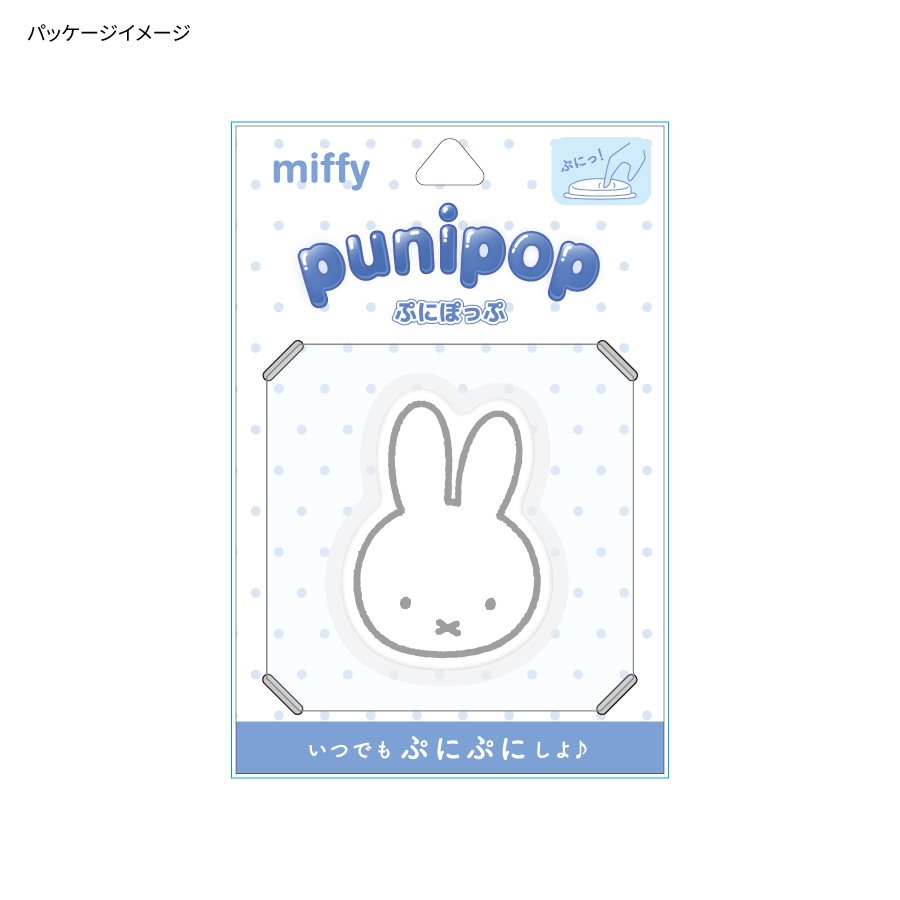 ミッフィー punipop