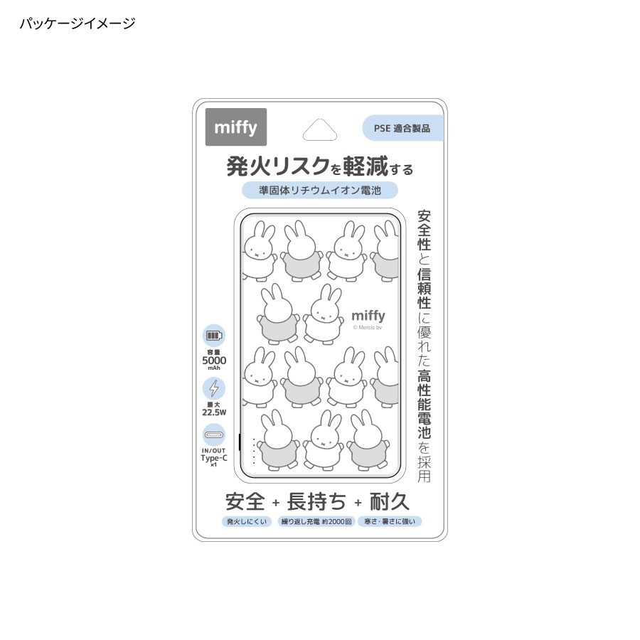 ミッフィー 準固体リチウムイオン電池 モバイルバッテリー