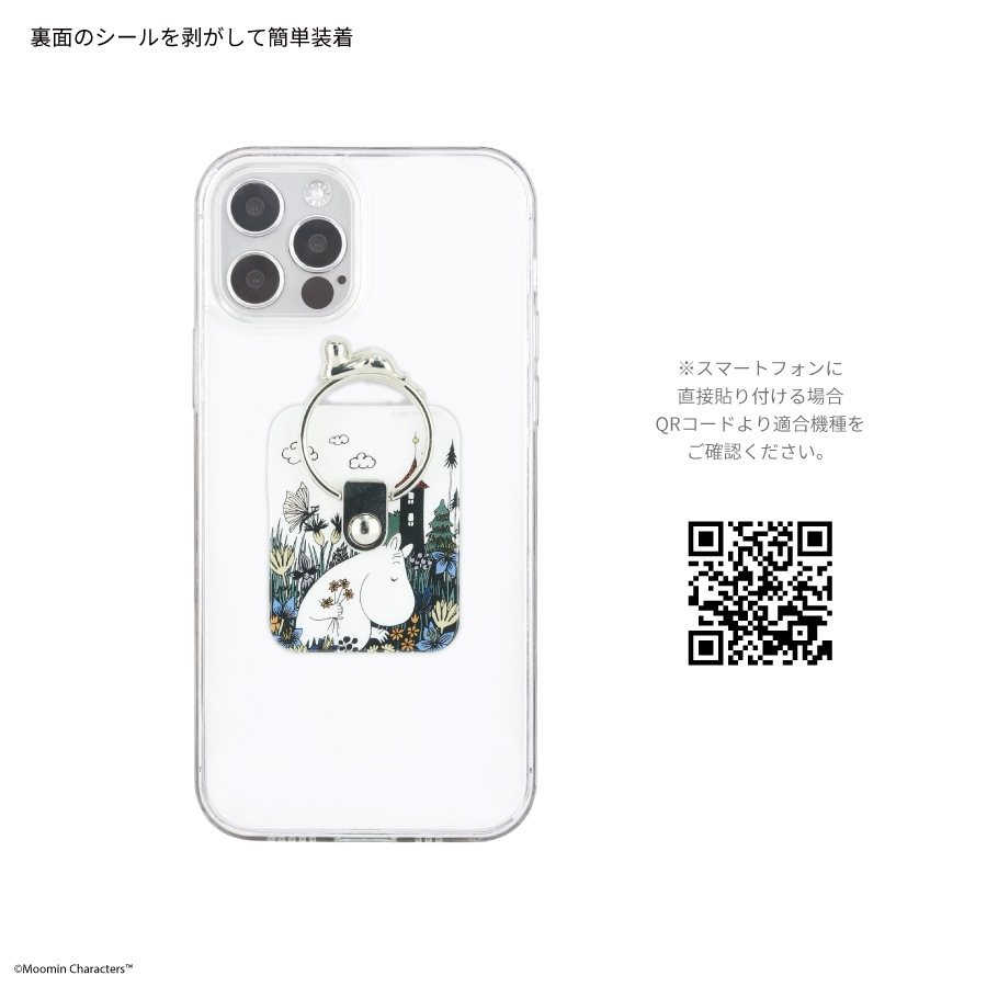 ムーミン マルチリング | ま行,ムーミン | | グルマンディーズ公式