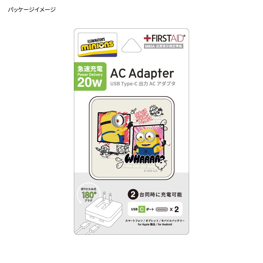 『怪盗グルー／ミニオンズ』シリーズ USB Type-C ACアダプタ