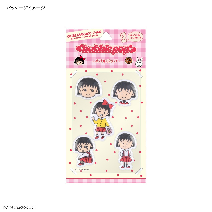 6月中旬発売予定 ちびまる子ちゃん bubble pop | た行,ちびまる子