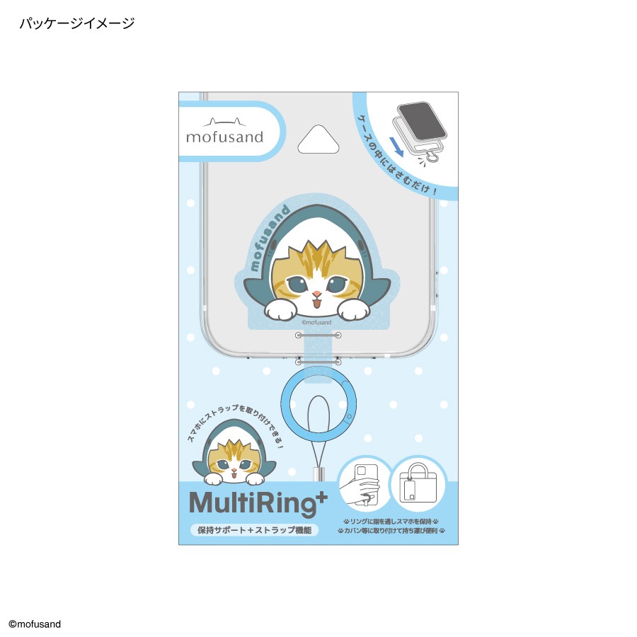 mofusand マルチリングプラス