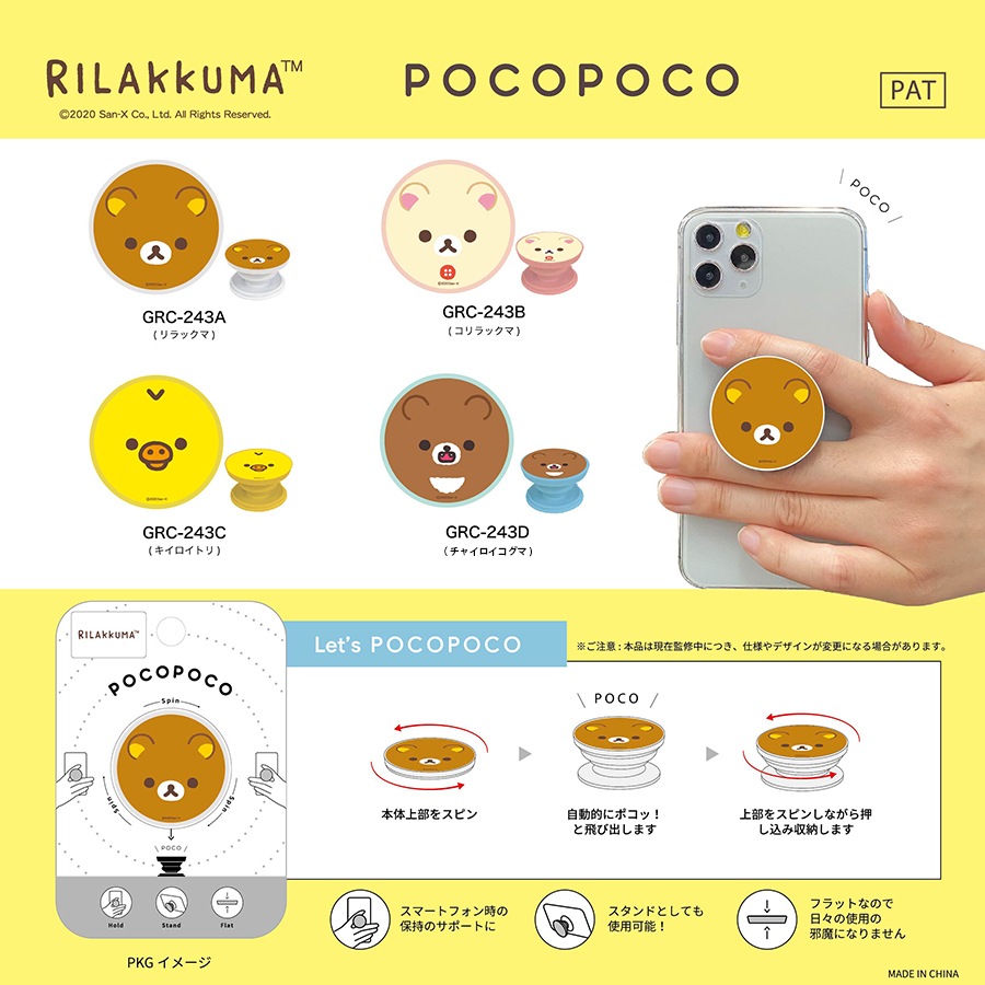 リラックマ Pocopoco アイテムから探す スマホアクセサリ 落下防止 背面アクセサリ Pocopoco グルマンディーズ公式オンラインショップ