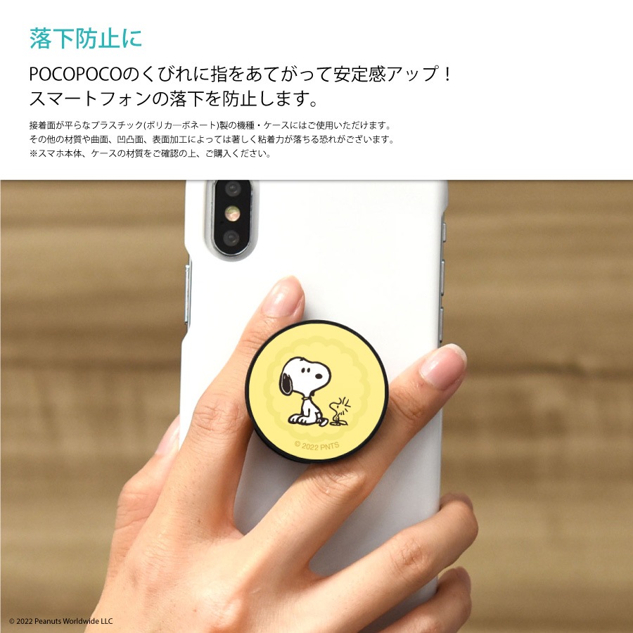 ピーナッツ POCOPOCO | は行,ピーナッツ,スマホアクセサリ