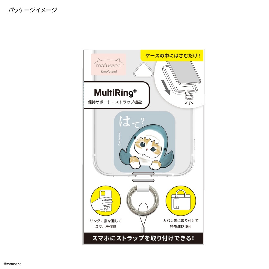 mofusand マルチリングプラス