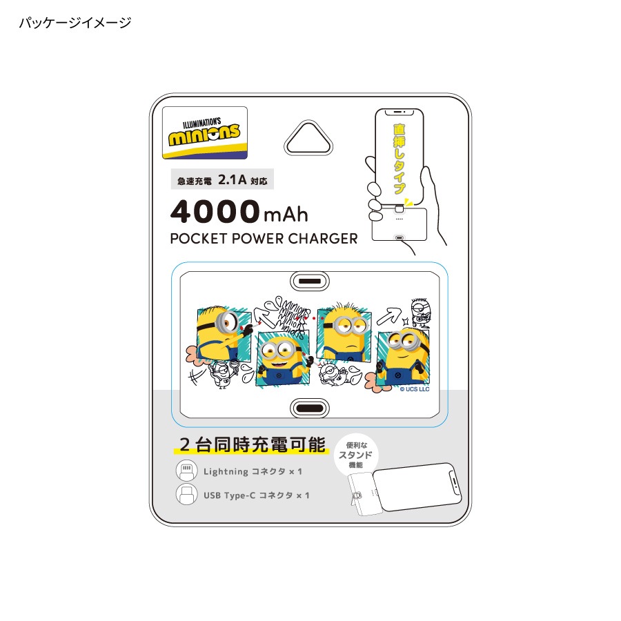 『怪盗グルー／ミニオンズ』シリーズ Lightning / Type-C コネクタ付き リチウムイオン充電器 4000mAh