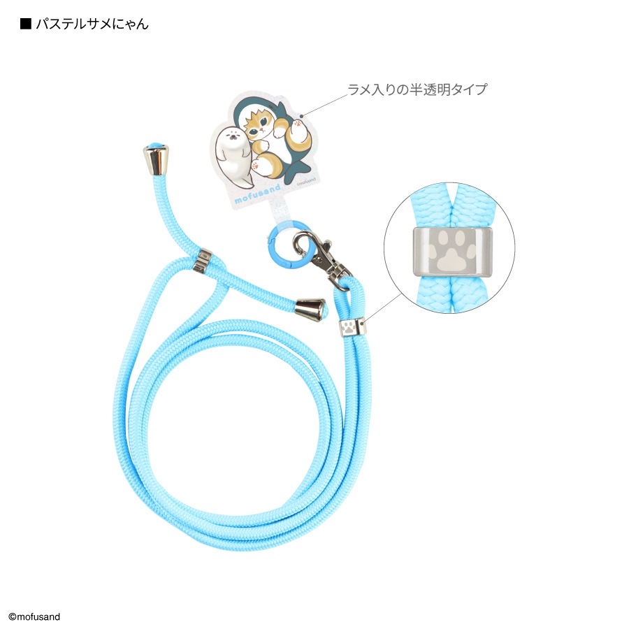 mofusand マルチリングプラス ストラップセット