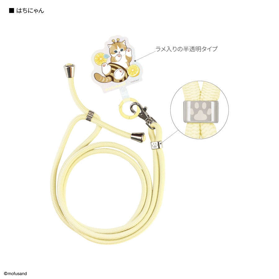 mofusand マルチリングプラス ストラップセット