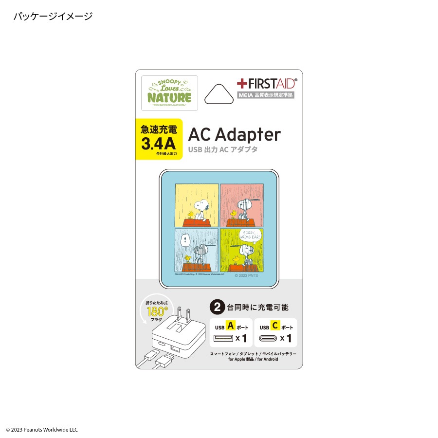 ピーナッツ スヌーピー USB / USB Type-C AC アダプタ