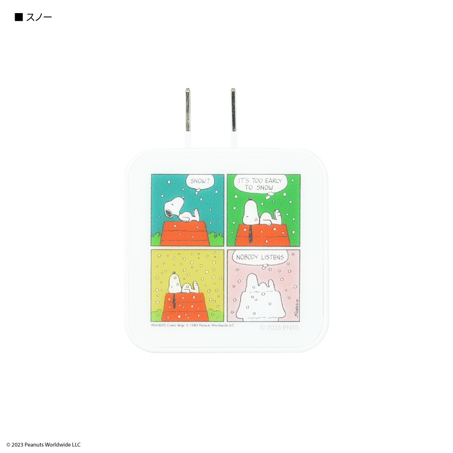 ピーナッツ スヌーピー USB / USB Type-C AC アダプタ