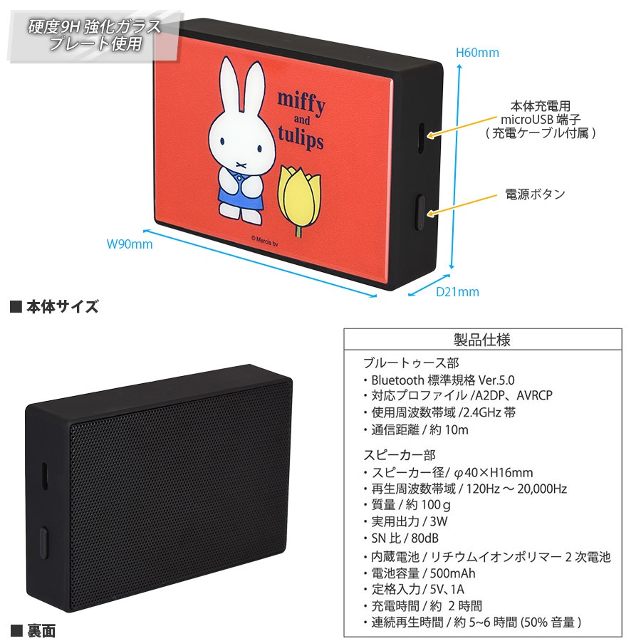 ミッフィー miffy and tulips ガラスワイヤレススピーカー