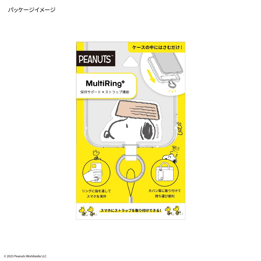 ピーナッツ スヌーピー マルチリングプラス