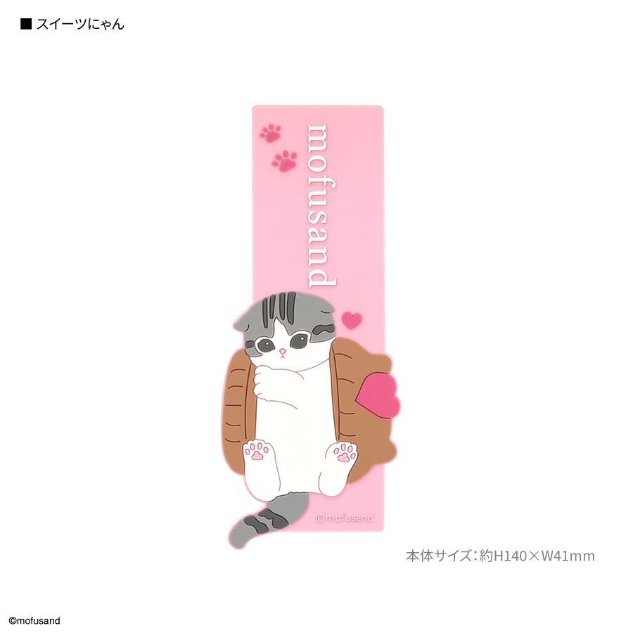 mofusand スマートフォンバンド