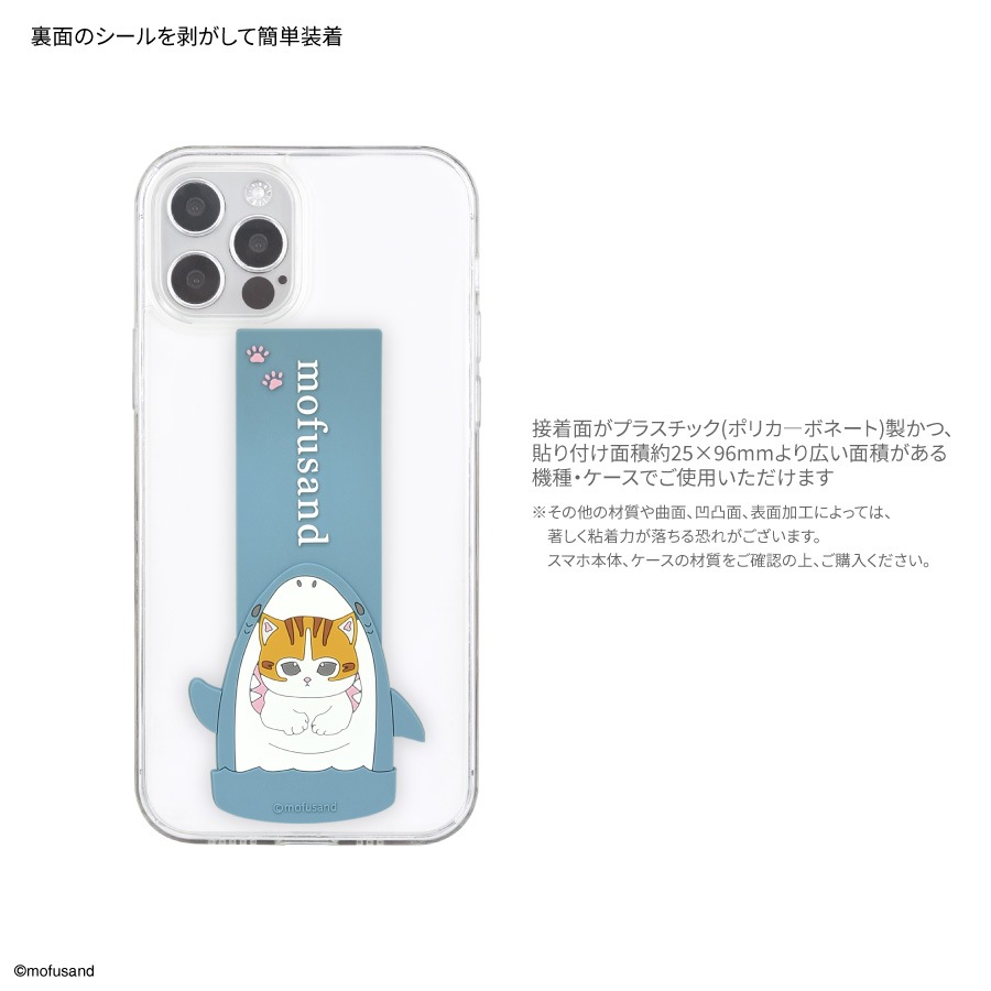 mofusand スマートフォンバンド | ま行,mofusand | | グルマンディーズ