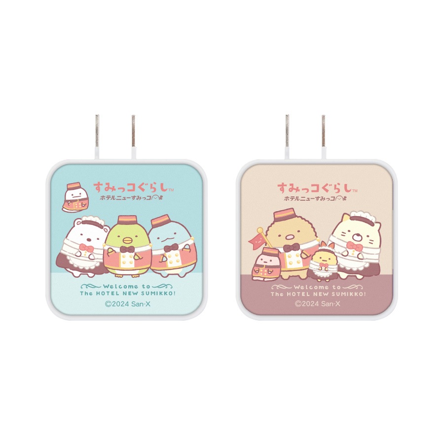 すみっコぐらし USB/USB Type-C ACアダプタ