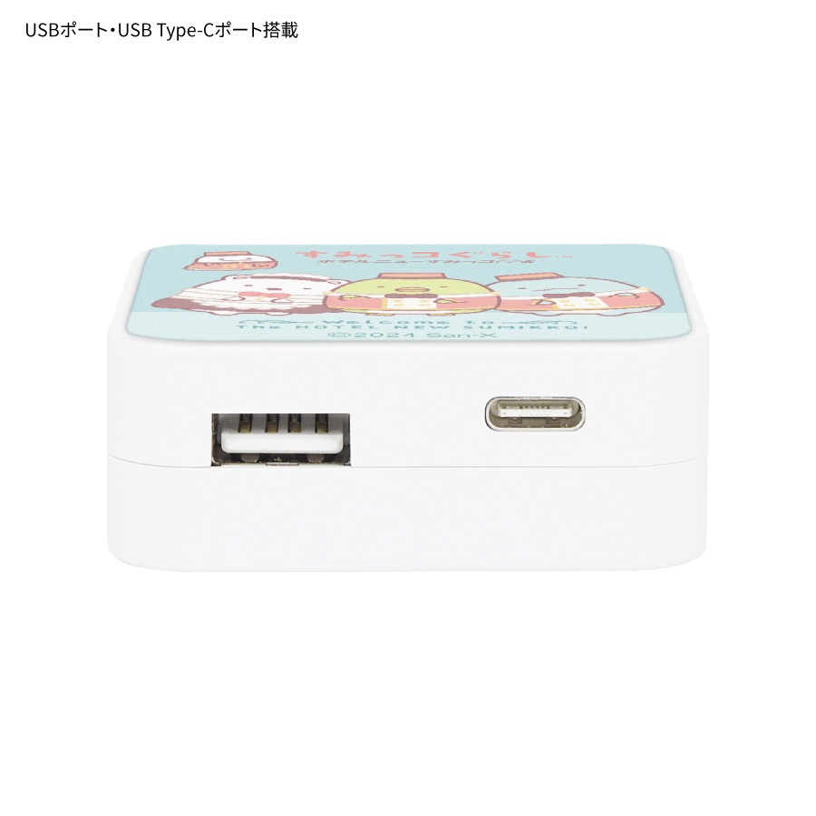 すみっコぐらし USB/USB Type-C ACアダプタ