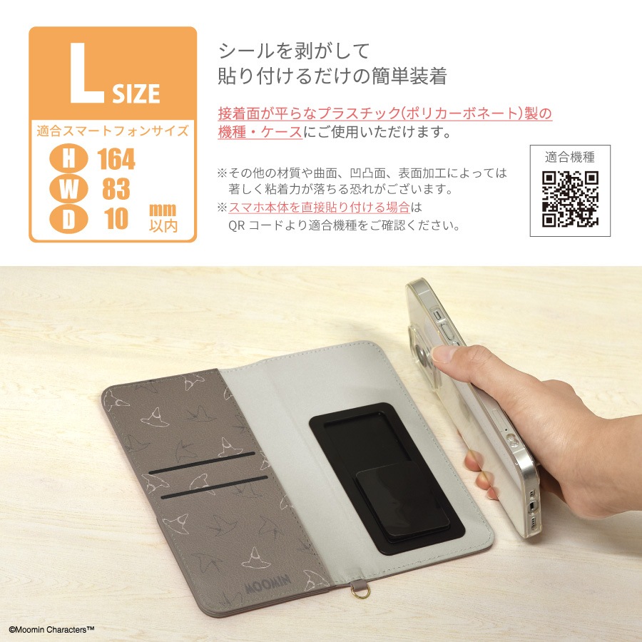 ムーミン ダイカットマルチフリップカバー(L)