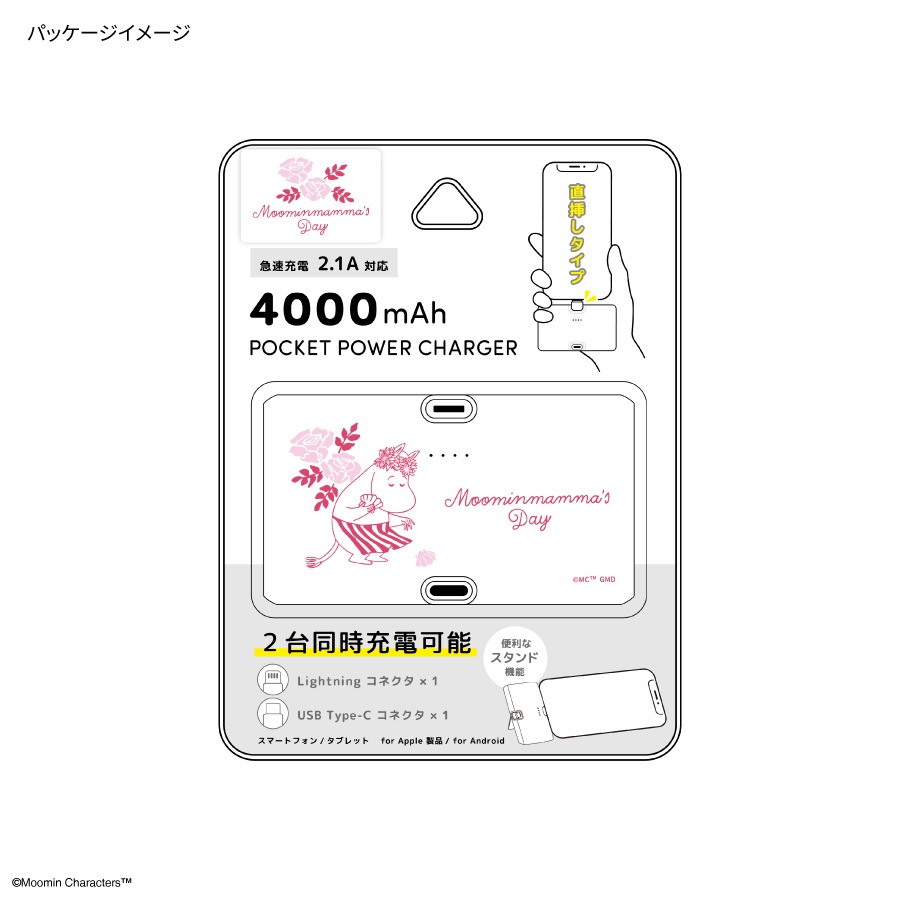 ムーミン【Moominmamma’s Day 2026】 Lightning / Type-C コネクタ付き リチウムイオン充電器 4000mAh