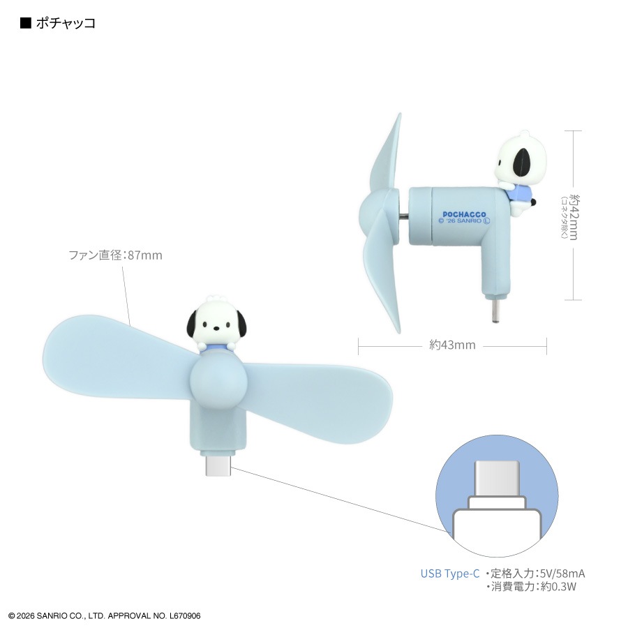 6月下旬発売予定　サンリオキャラクターズ コネクタ付き ミニクールファン （USB Type-C）