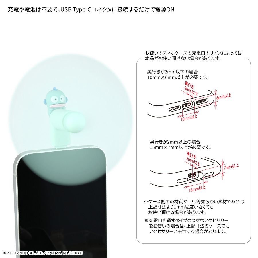 6月下旬発売予定　サンリオキャラクターズ コネクタ付き ミニクールファン （USB Type-C）