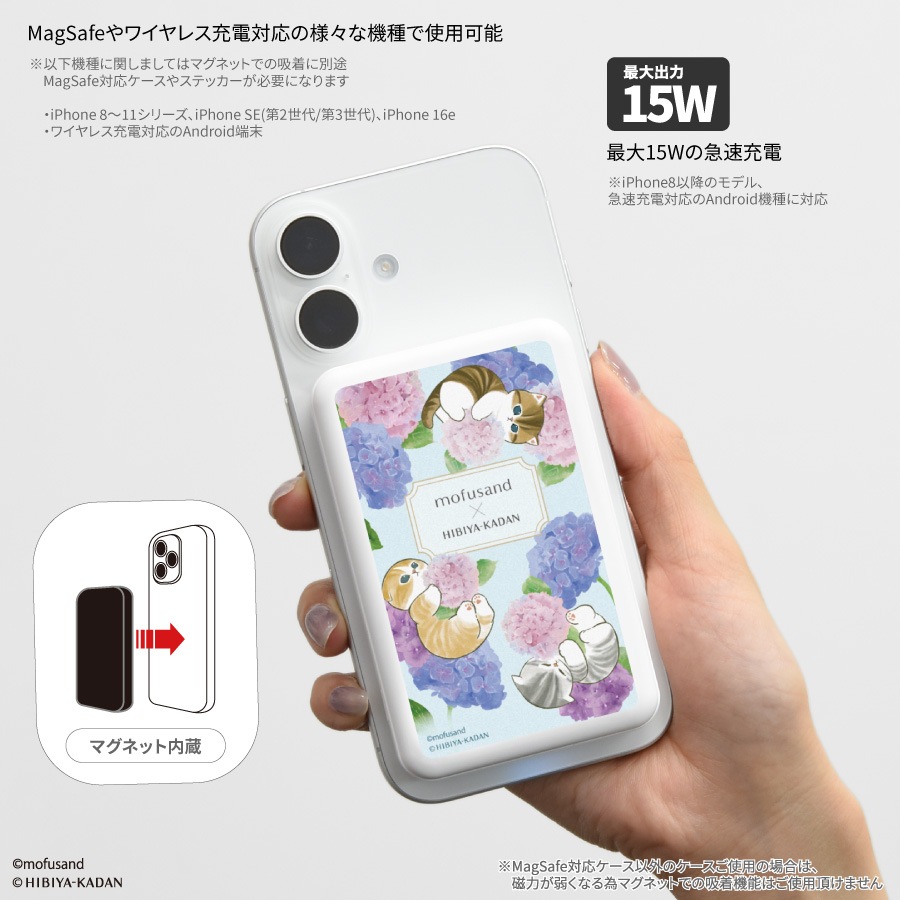 mofusand×日比谷花壇 MagSafe 対応 ワイヤレスリチウム充電器 5000mAh