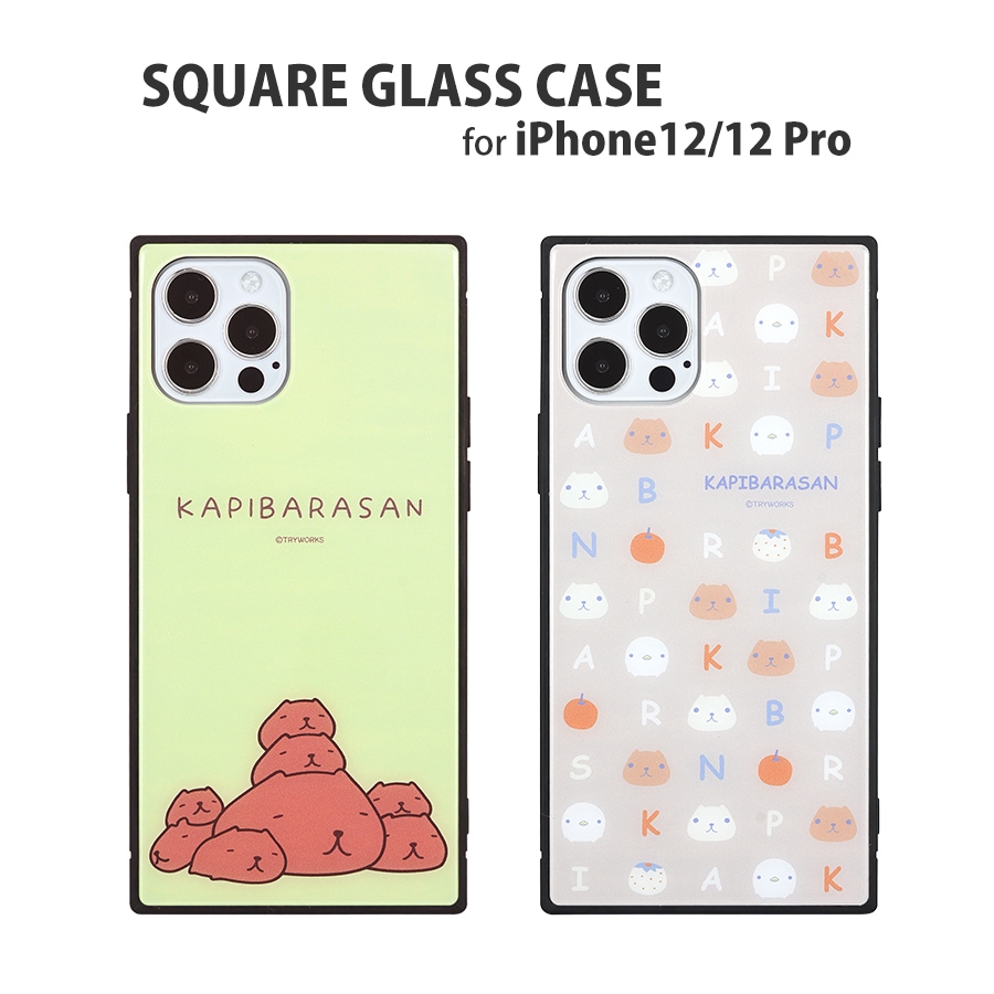 カピバラさん Iphone12 12 Pro対応 スクエアガラスケース アイテムから探す スマホケース フィルム Iphone グルマンディーズ公式オンラインショップ カピバラさん Iphone12 12 Pro対応 スクエアガラスケース アイテムから探す スマホケース フィルム Iphone グルマンディーズ公式オンラインショップ