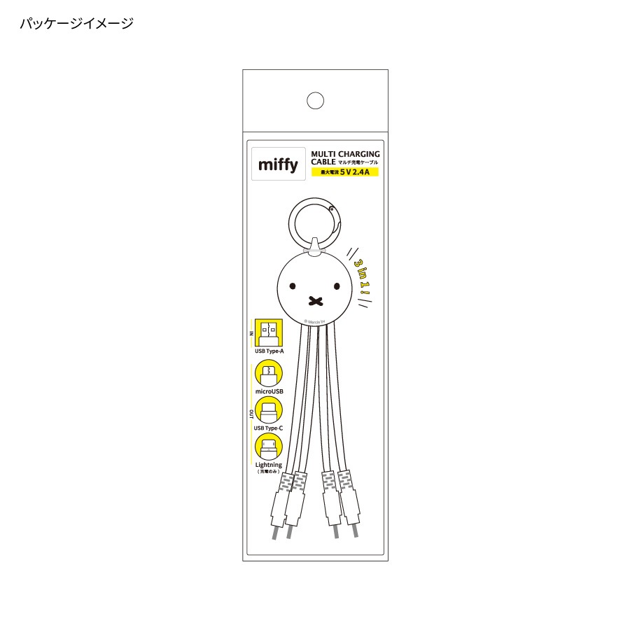 ミッフィー マルチ充電ケーブル