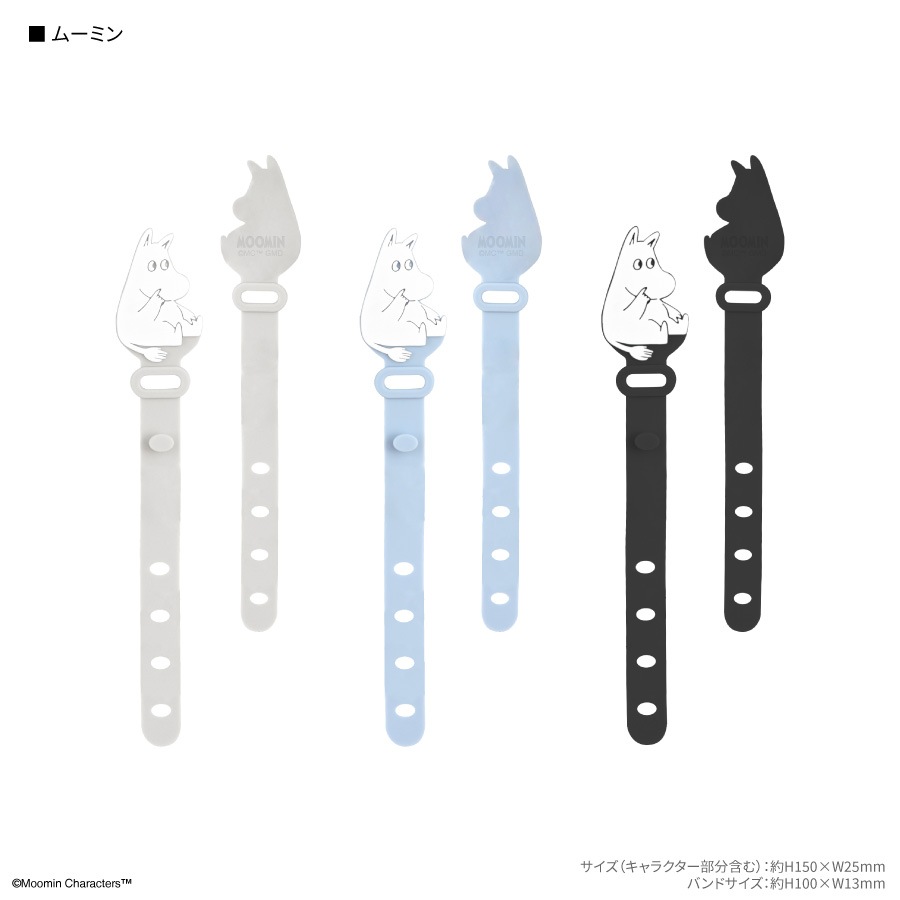 ムーミン ケーブルバンド