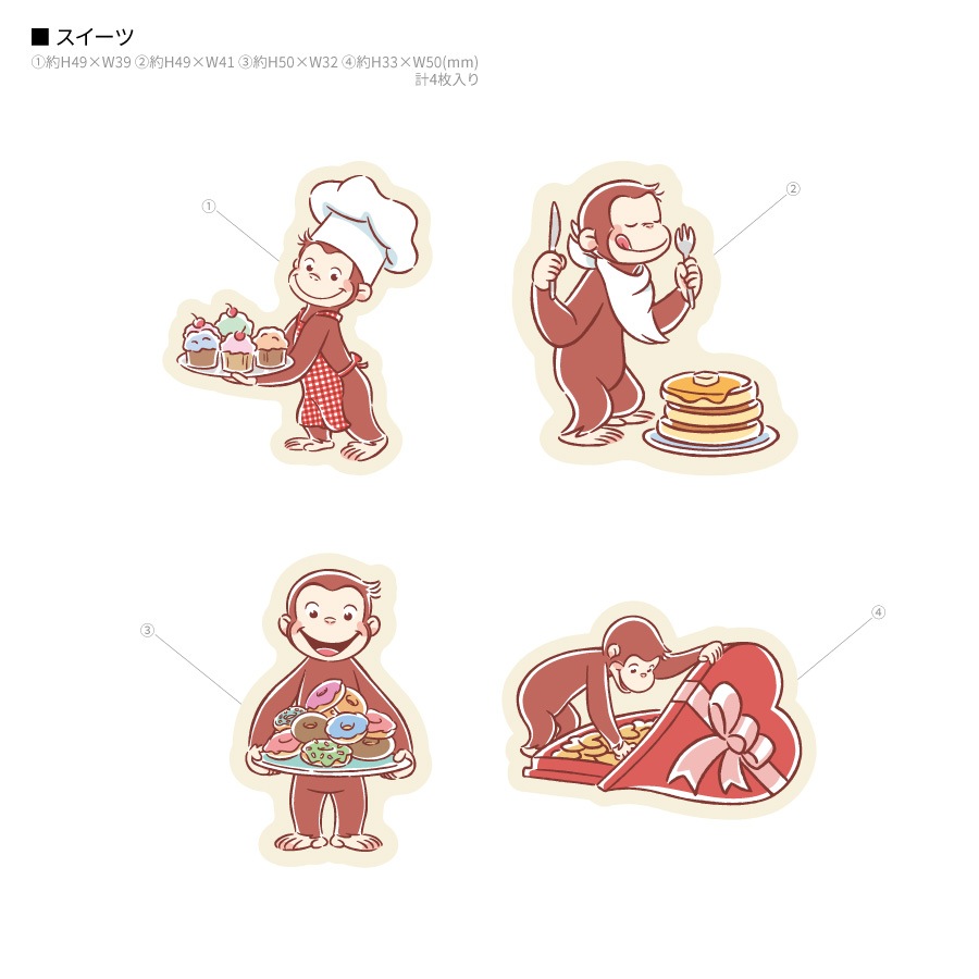 おさるのジョージ モバイルステッカー