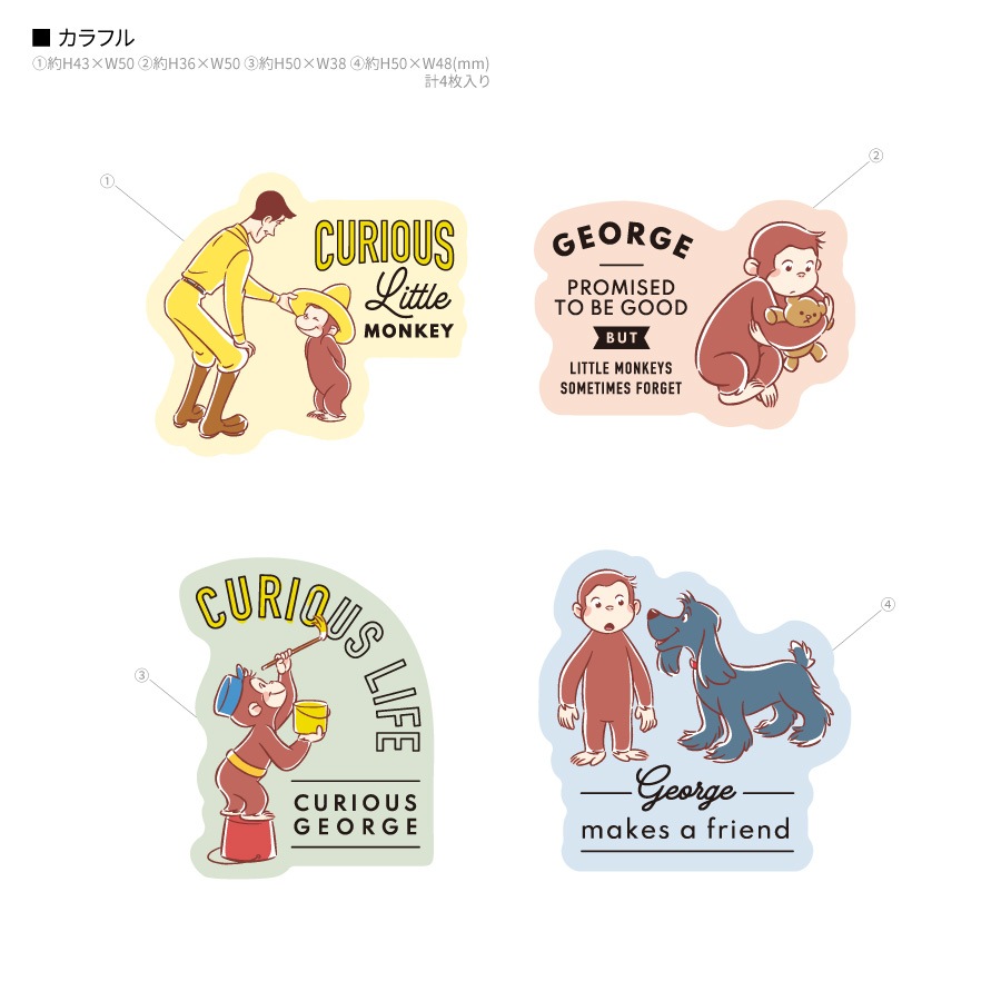 おさるのジョージ モバイルステッカー