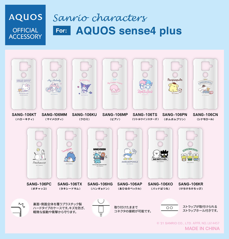 サンリオキャラクターズ　SHARP AQUOS sense4 plus対応ハードケース