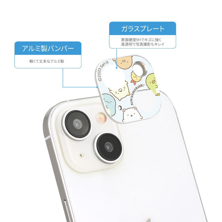 すみっコぐらし iPhone 15 / 15 Plus / 14 / 14 Plus 対応 カメラカバー