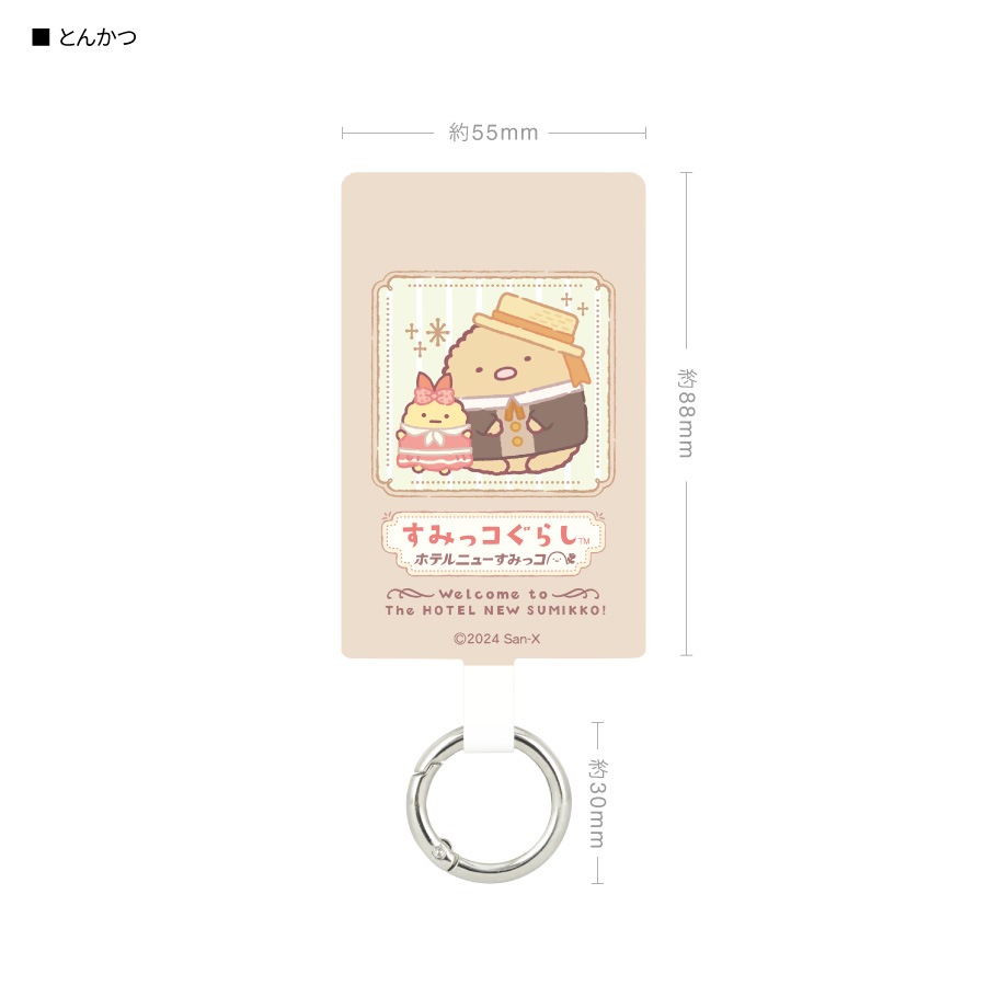 すみっコぐらし マルチリングプラス Lサイズ