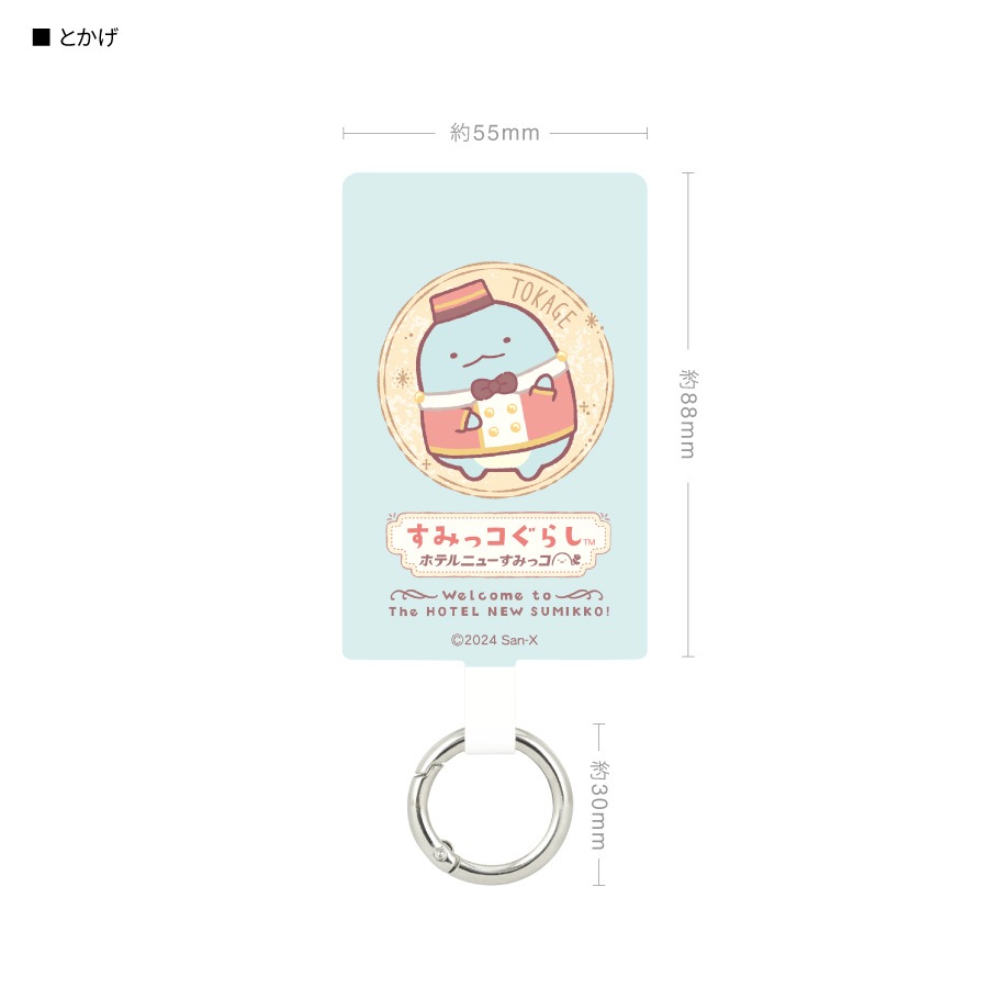 すみっコぐらし マルチリングプラス Lサイズ