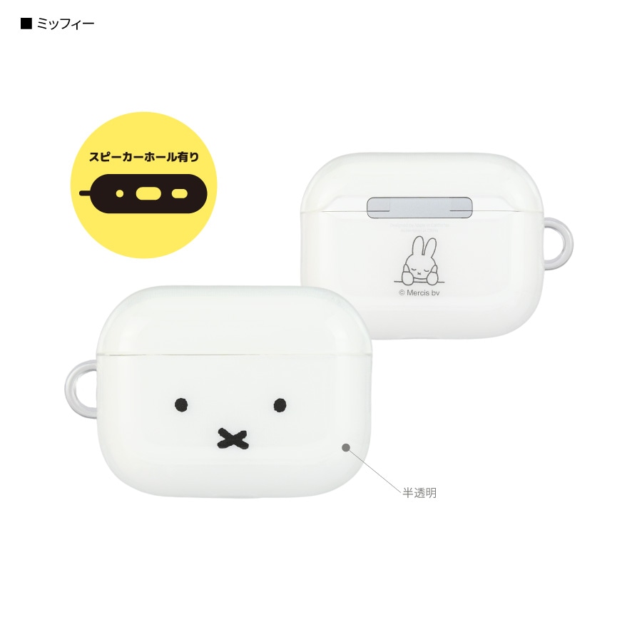 ミッフィー AirPods Pro 3 対応 ソフトケース