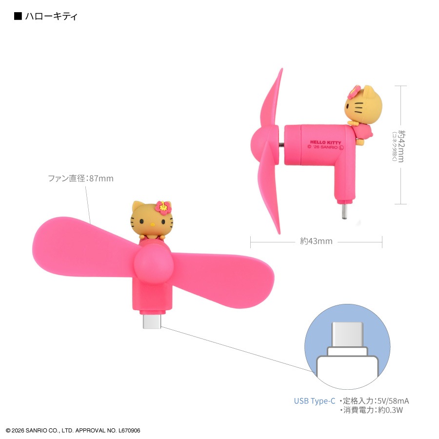 6月下旬発売予定　サンリオキャラクターズ コネクタ付き ミニクールファン （USB Type-C）