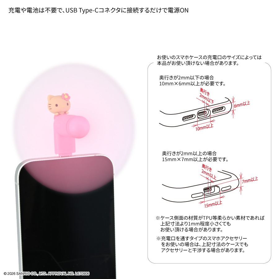 6月下旬発売予定　サンリオキャラクターズ コネクタ付き ミニクールファン （USB Type-C）